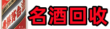 长安区虚竹烟酒回收店